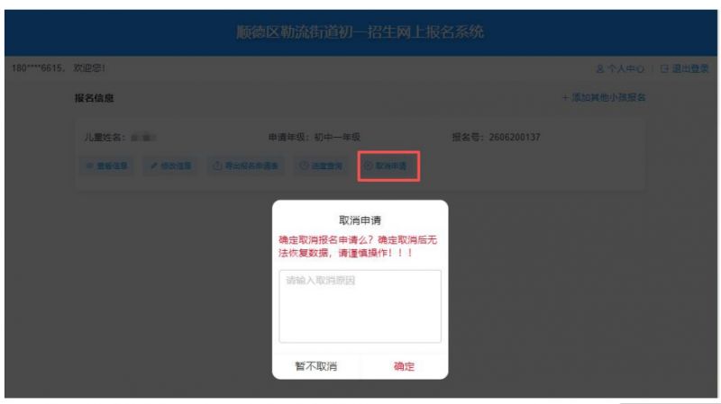 2026顺德公办中小学报名操作指引（报名流程）