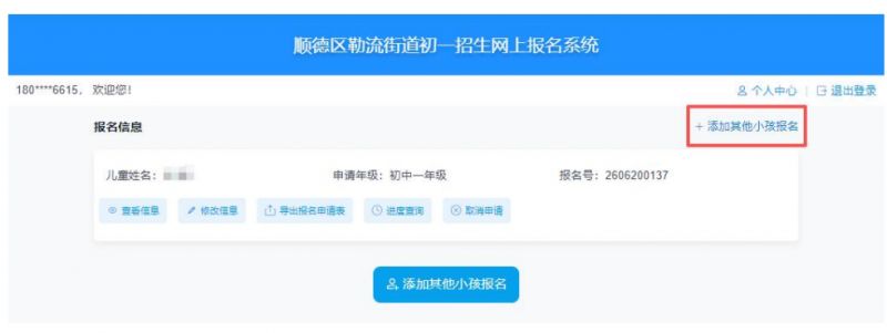2026顺德公办中小学报名操作指引（报名流程）