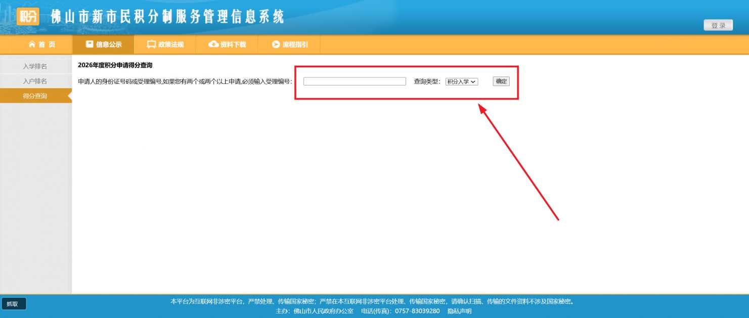 2026佛山积分入学什么时候能查分_