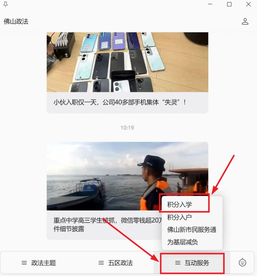 2026佛山积分入学分数+排名查询入口_