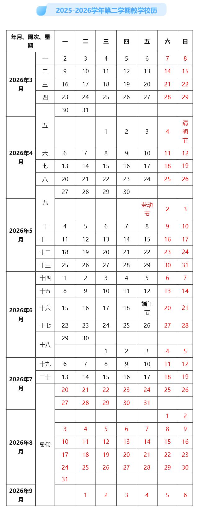 【本地资讯】华南师范大学南海校区2026什么时候放暑假