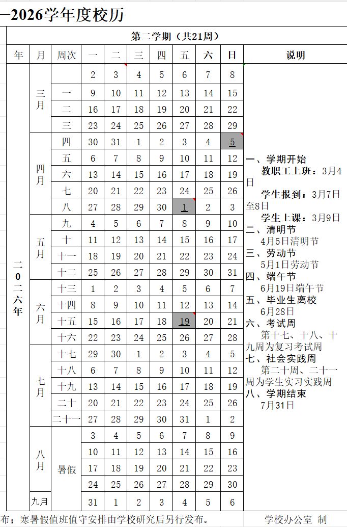 【本地资讯】2026广州工商学院佛山校区暑假放假时间