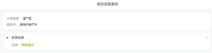 【本地资讯】2026顺德区公办中小学招生系统查询操作指引（审核+摇号码+录取结果）
