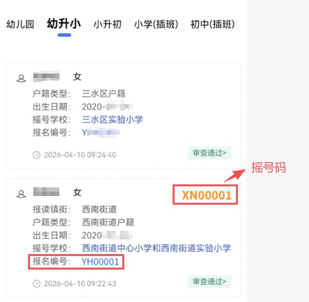 【本地资讯】2026三水西南街道中心_实验小学摇号时间+摇号码查询入口