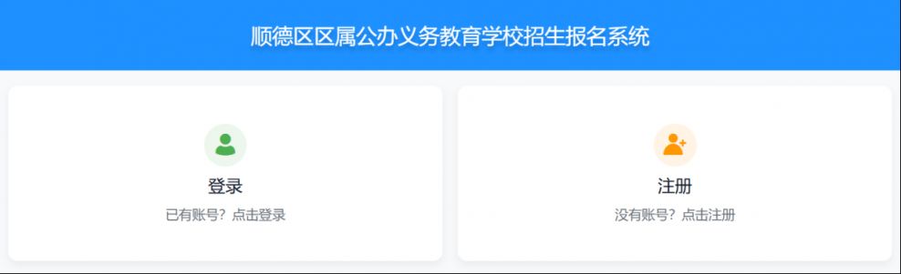 【本地资讯】2026顺德公办中小学网上学位确认操作指引