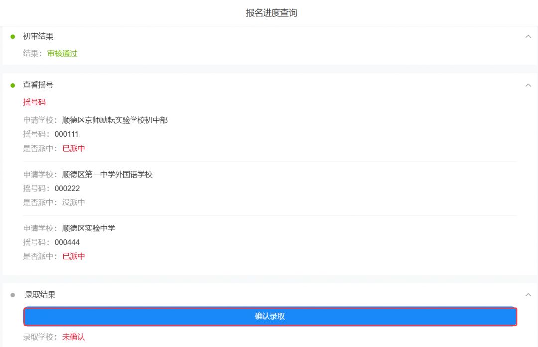【本地资讯】2026顺德公办中小学网上学位确认操作指引