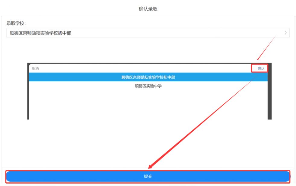 【本地资讯】2026顺德公办中小学网上学位确认操作指引