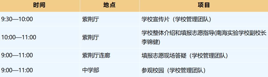 【本地资讯】2026年南海实验学校校长开放日时间及活动安排