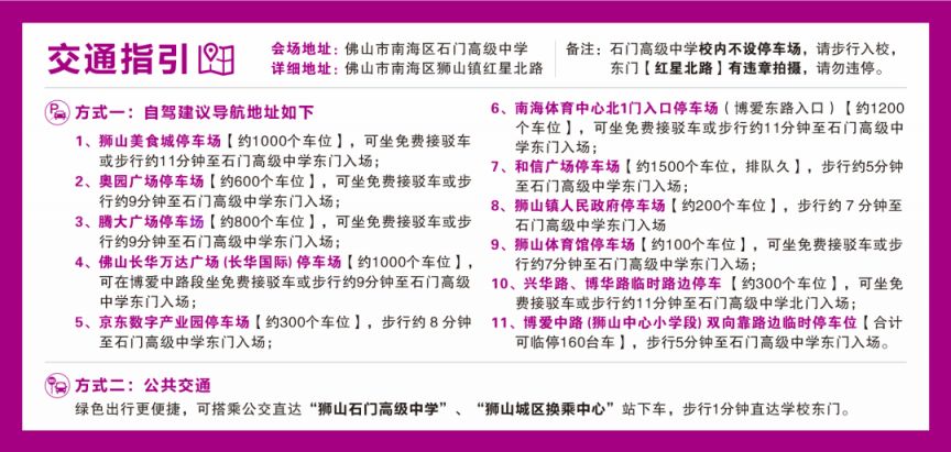 【本地资讯】2026南海区中考志愿填报现场咨询会时间+地点+预约入口