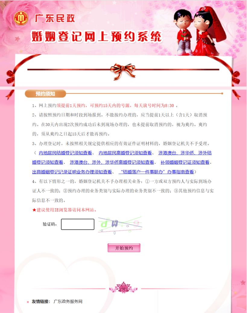 2026佛山五一结婚登记什么时候开始预约？