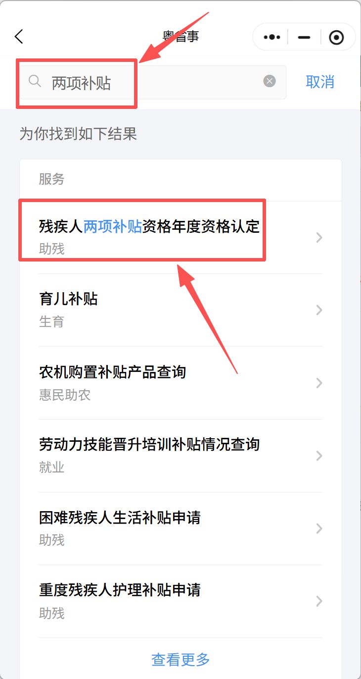 佛山困难残疾人生活补贴如何申请（附补贴标准）