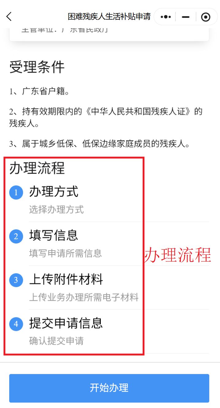 2026佛山残疾人两项补贴申请指南（补贴标准+办理条件+入口）