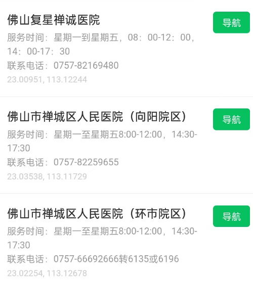 【本地资讯】佛山两癌免费筛查机构有哪些？