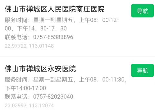 【本地资讯】佛山两癌免费筛查机构有哪些？