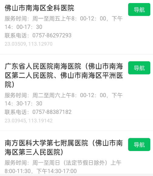 【本地资讯】佛山两癌免费筛查机构有哪些？