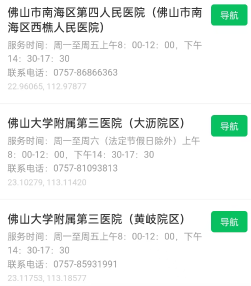 【本地资讯】佛山两癌免费筛查机构有哪些？