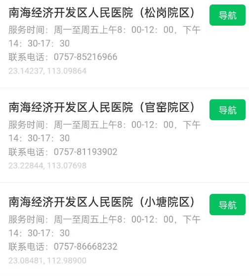 【本地资讯】佛山两癌免费筛查机构有哪些？
