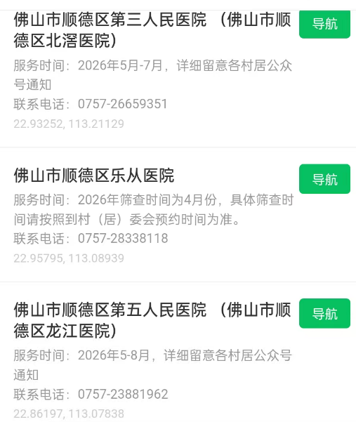 【本地资讯】佛山两癌免费筛查机构有哪些？