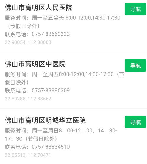 【本地资讯】佛山两癌免费筛查机构有哪些？