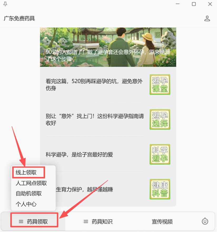 [旅游资讯] 佛山免费避孕套线上领取入口及步骤