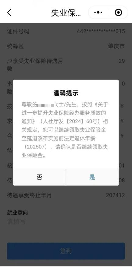 【本地资讯】佛山失业保险金资格核对手续办理步骤
