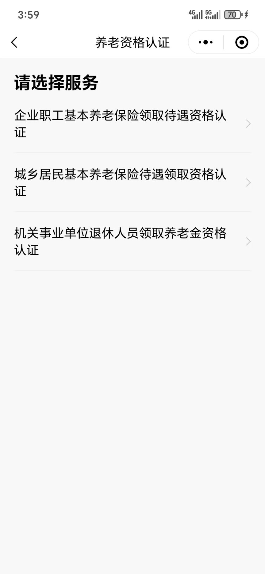 【本地资讯】2026年佛山城乡居民养老资格认证补办方式