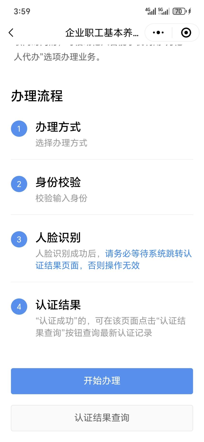 【本地资讯】2026年佛山企业职工养老资格认证补办方式