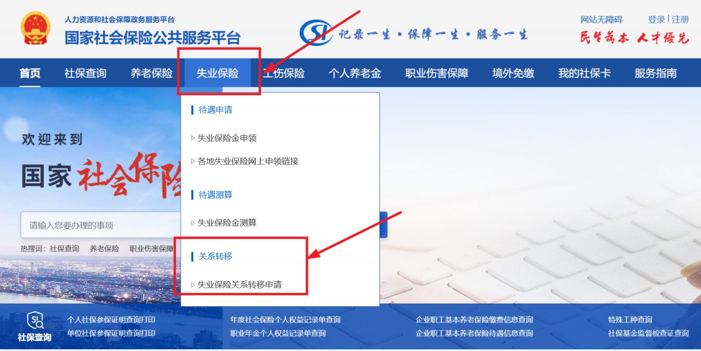 【本地资讯】佛山失业保险跨省转入条件及办理流程