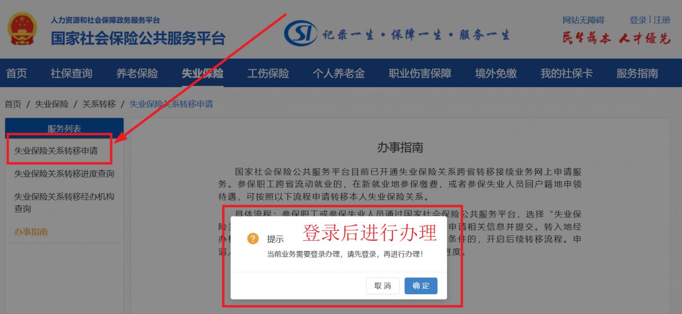 【本地资讯】佛山失业保险跨省转入条件及办理流程