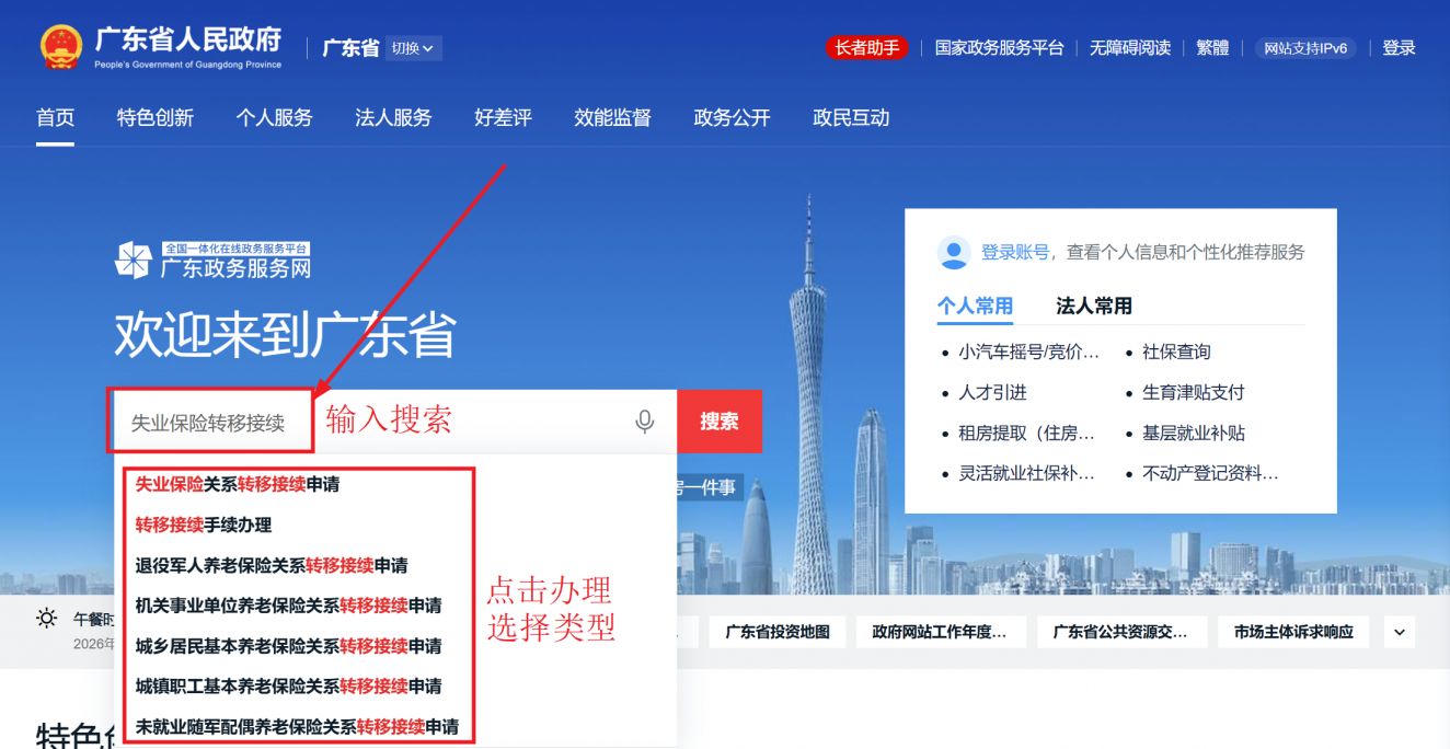 【本地资讯】佛山失业保险跨省转入条件及办理流程