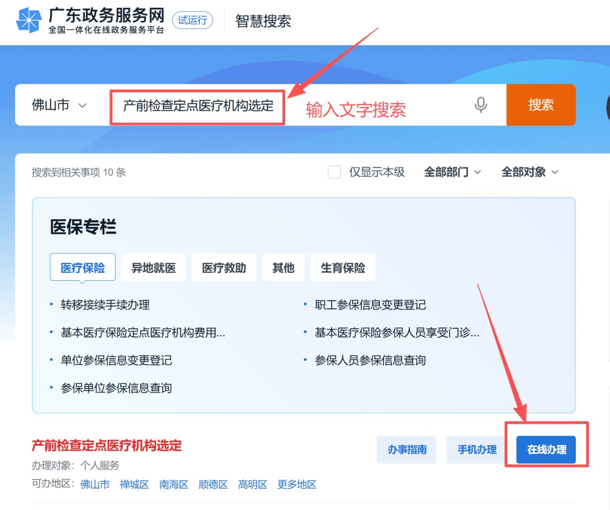 【本地资讯】佛山产前检查选点线上办理入口+流程