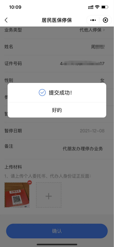 【本地资讯】2026年粤医保小程序居民医保停保操作教程
