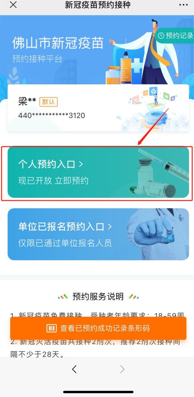 疫苗應急預防接種頁面,點擊預約記錄2,點擊查看預約詳情溫馨提示:微信