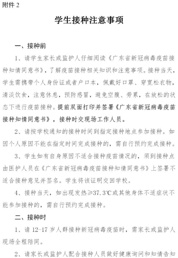 南海执信中学学生返校接种新冠疫苗通知