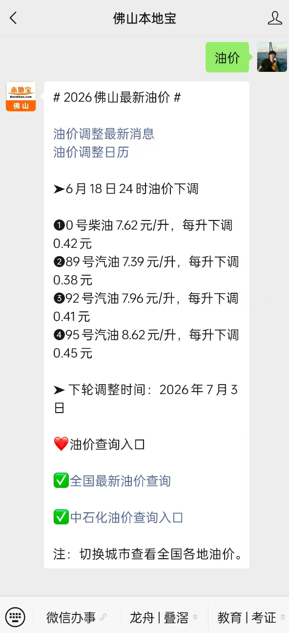实时油价查询 2026618184528_16819.png