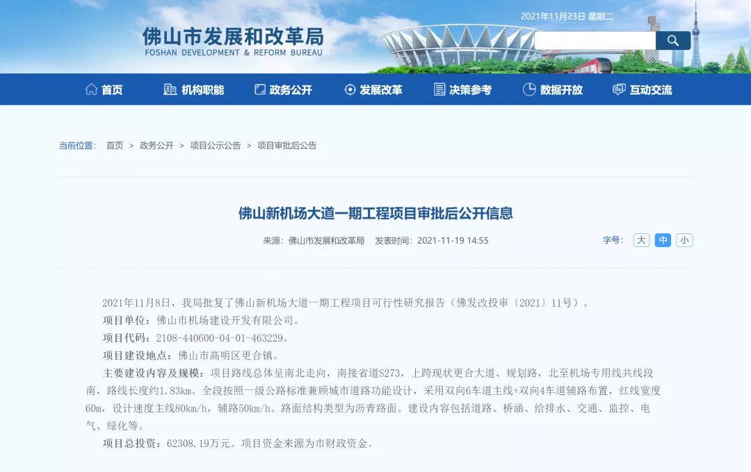 2022佛山新机场最新进展持续更新