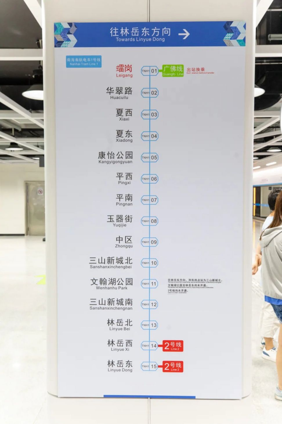 佛山南海新交通首通段后通段站点一览