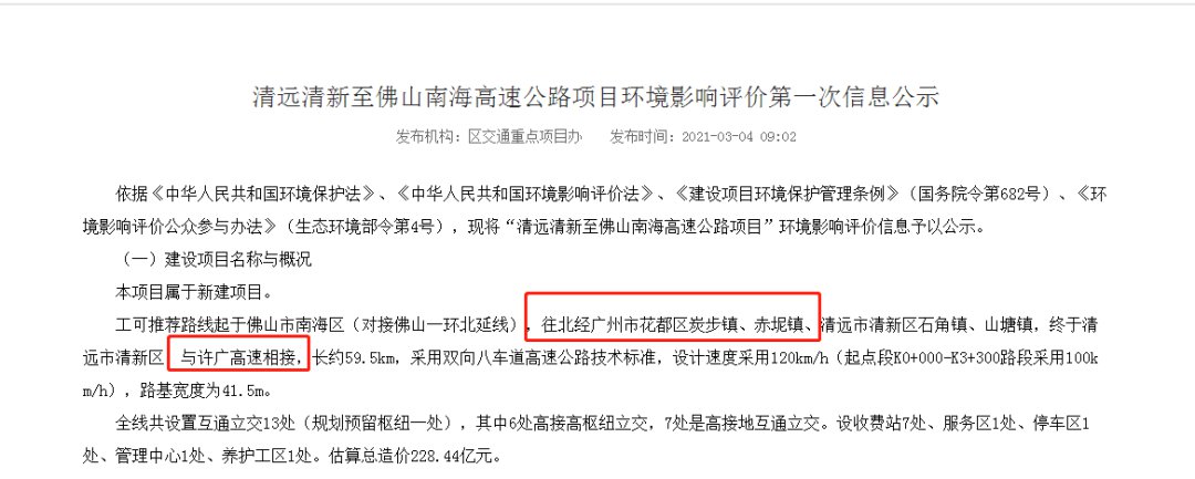 佛江高速公路北延线最新消息持续更新