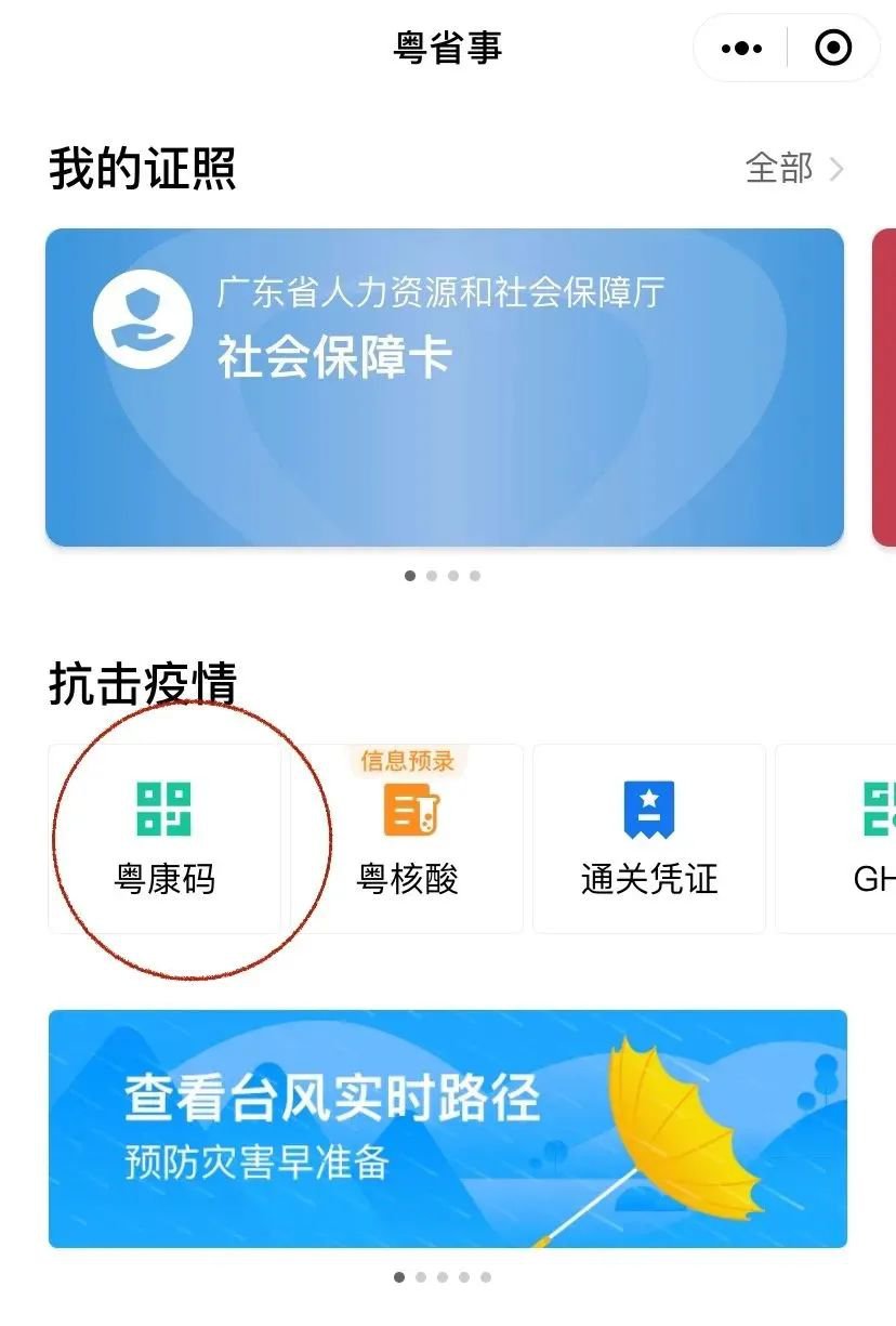 健康码必查:提前注册"粤康码"并完成个人健康申报,同时在现场生成"粤