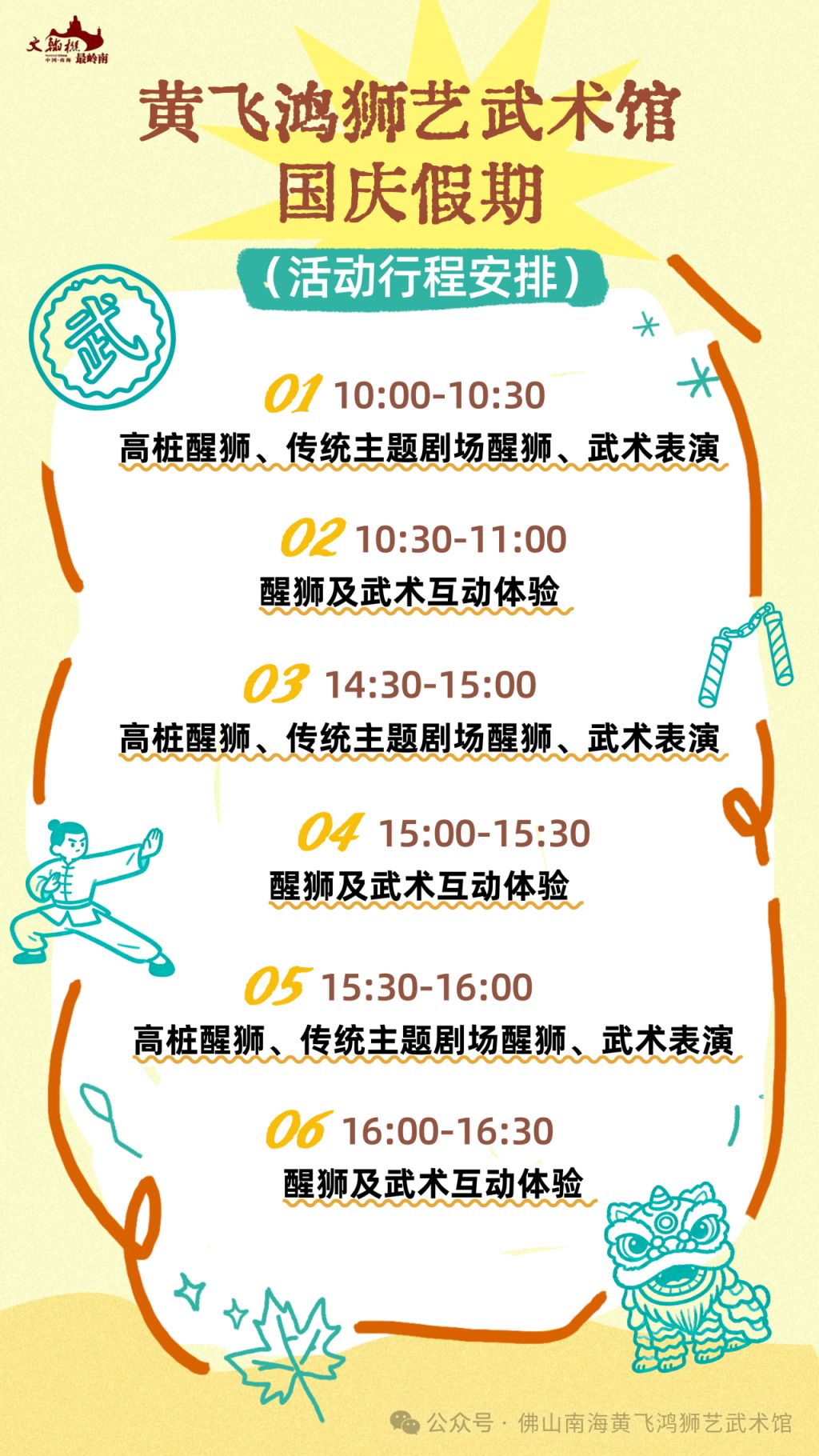 2025佛山国庆节舞狮活动汇总(持续更新)(图1)