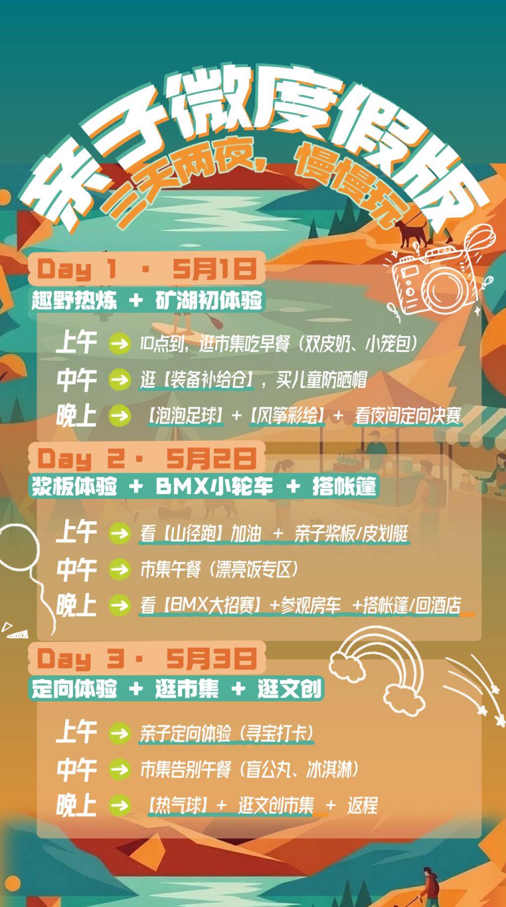2026三水南山五一户外运动生活节活动安排