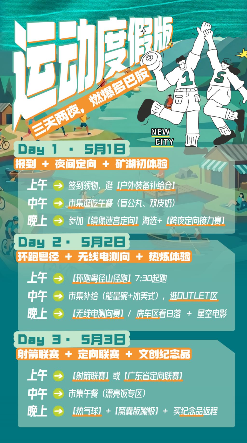 2026三水南山五一户外运动生活节活动安排
