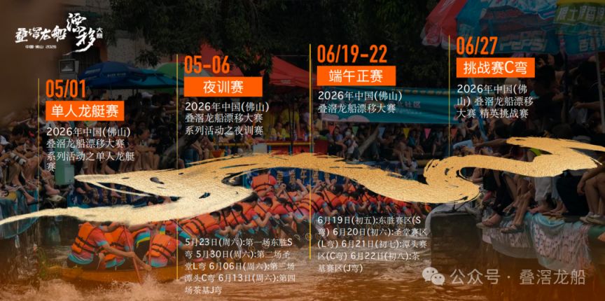 2026五一劳动节佛山叠滘单人龙艇赛比赛时间+地点+亮点