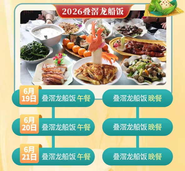 2026佛山叠滘龙船饭预订入口+菜单