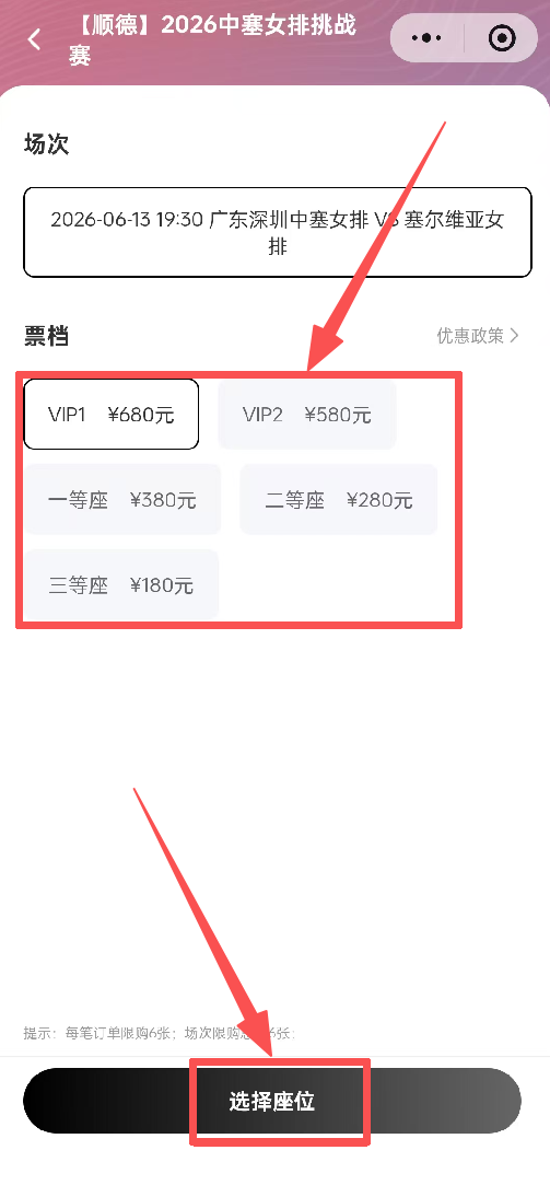 【本地资讯】2026中塞女排挑战赛票价是多少？（附购票入口）