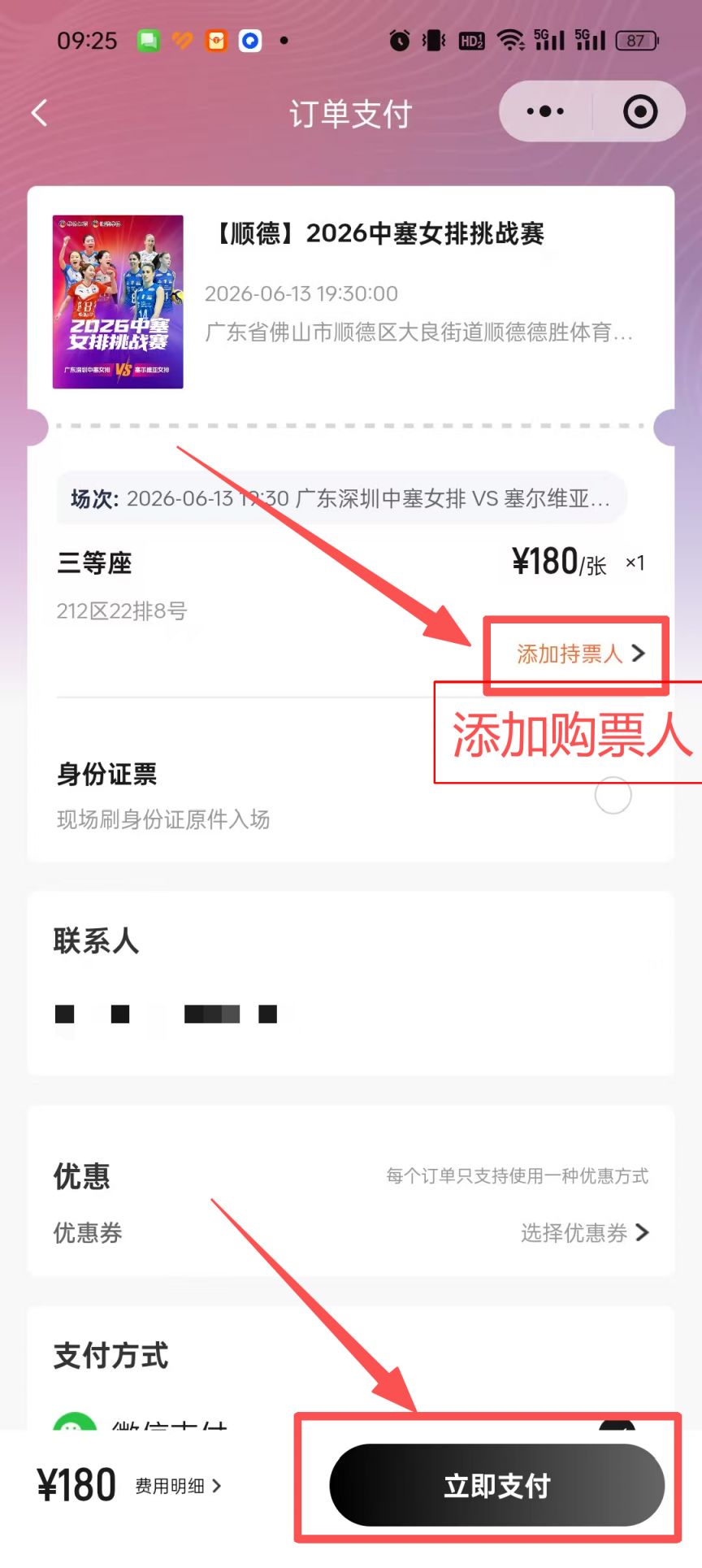 【本地资讯】2026中塞女排挑战赛票价是多少？（附购票入口）