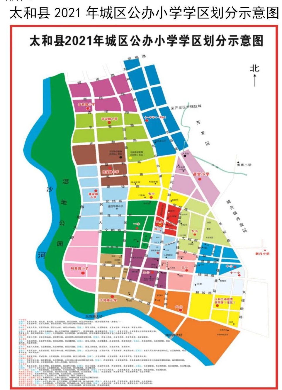 太和县社区划分示意图图片