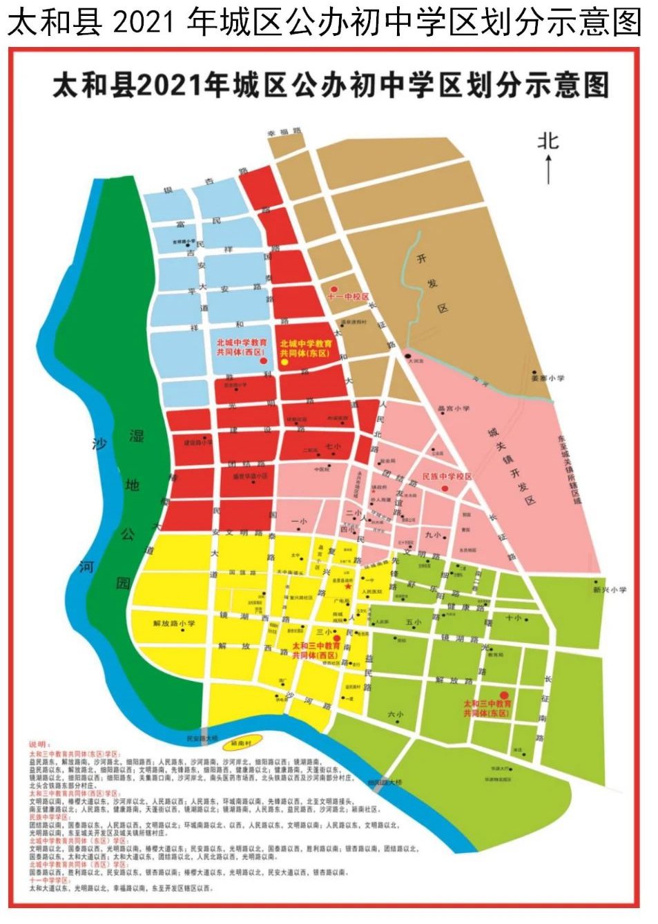 阜阳市太和县2021年城区公办中小学学区划分