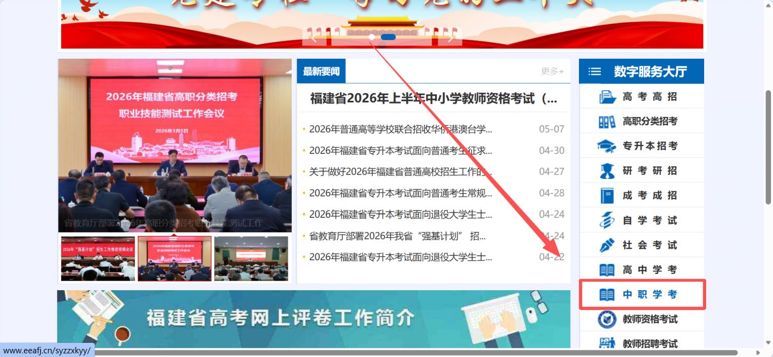 【本地资讯】福建省中职学考成绩查询入口