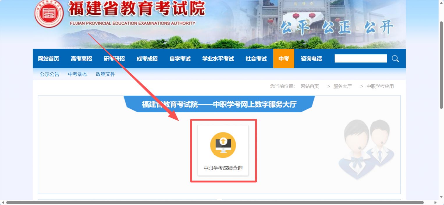 【本地资讯】福建省中职学考成绩查询入口